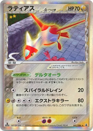 Latias δ Delta Species — Holon Research Tower