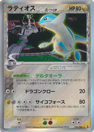 Latios δ Delta Species — Holon Research Tower