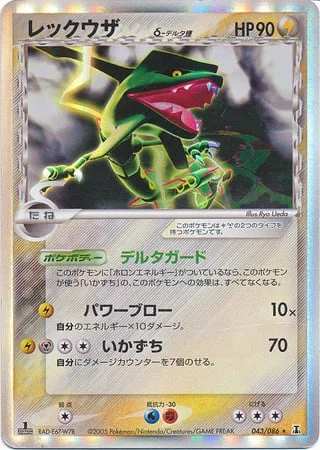 Rayquaza δ Delta Species — Holon Research Tower