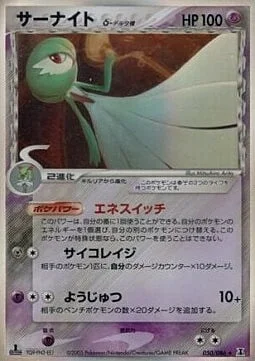Gardevoir δ Delta Species — Holon Research Tower