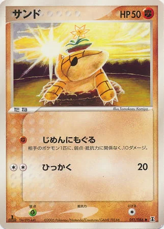 Sandshrew — Holon Research Tower