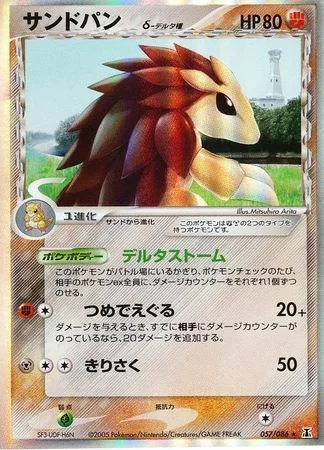 Sandslash δ Delta Species — Holon Research Tower