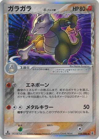 Marowak δ Delta Species — Holon Research Tower
