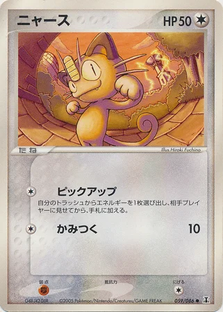Meowth — Holon Research Tower