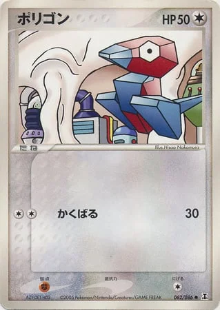 Porygon — Holon Research Tower