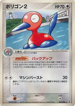 Porygon2 — Holon Research Tower