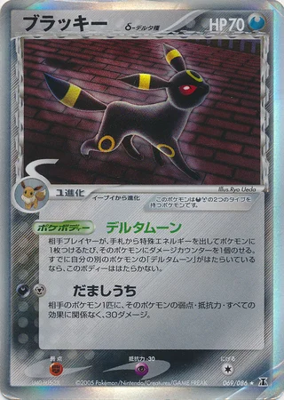 Umbreon δ Delta Species — Holon Research Tower