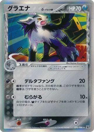 Mightyena δ Delta Species — Holon Research Tower