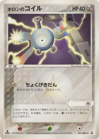 Holon's Magnemite — Holon Research Tower