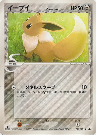 Eevee δ Delta Species — Holon Research Tower