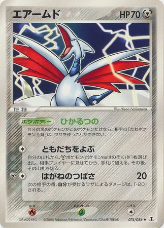Skarmory — Holon Research Tower