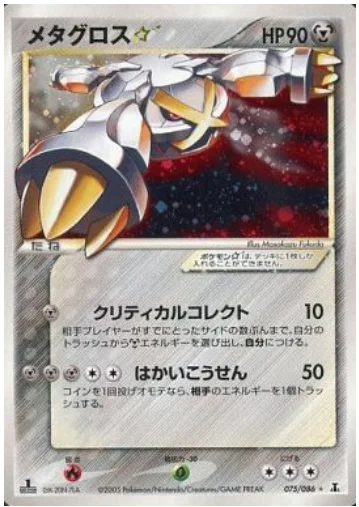 Metagross ☆ Gold Star — Holon Research Tower