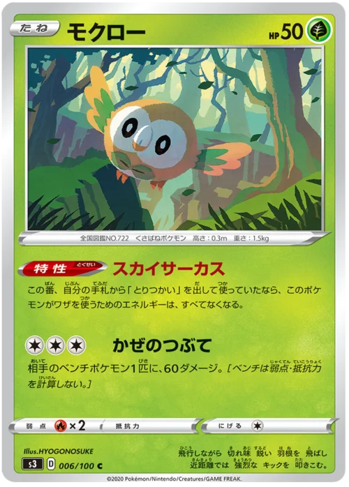 Rowlet — Infinity Zone