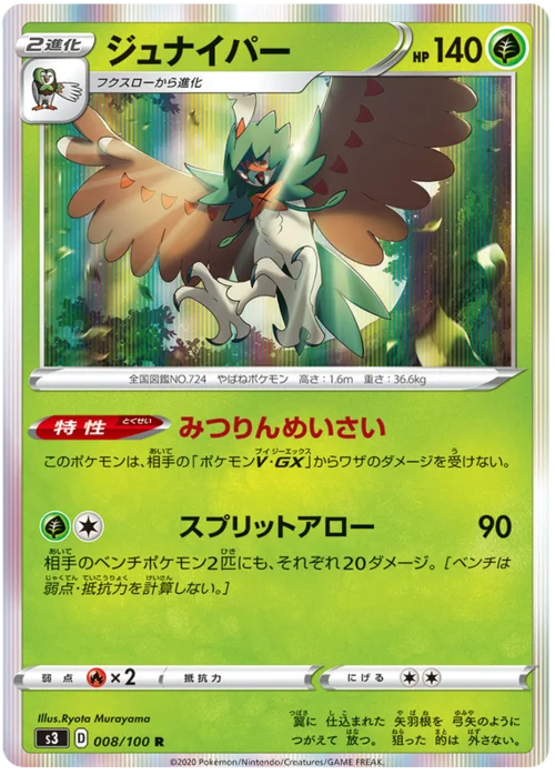 Decidueye — Infinity Zone