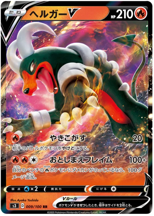 Houndoom V — Infinity Zone
