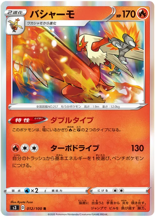 Blaziken — Infinity Zone