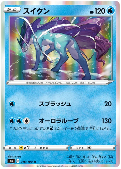 Suicune — Infinity Zone