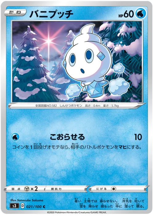 Vanillite — Infinity Zone