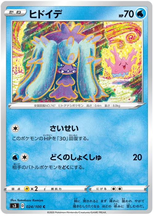 Mareanie — Infinity Zone