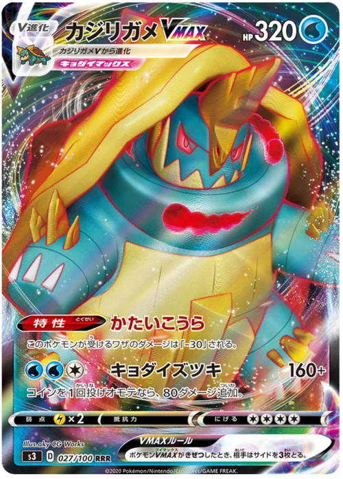 Drednaw VMAX — Infinity Zone