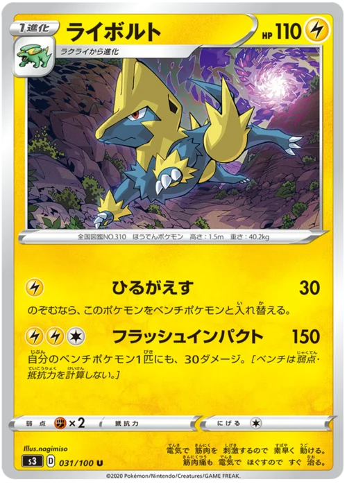 Manectric — Infinity Zone