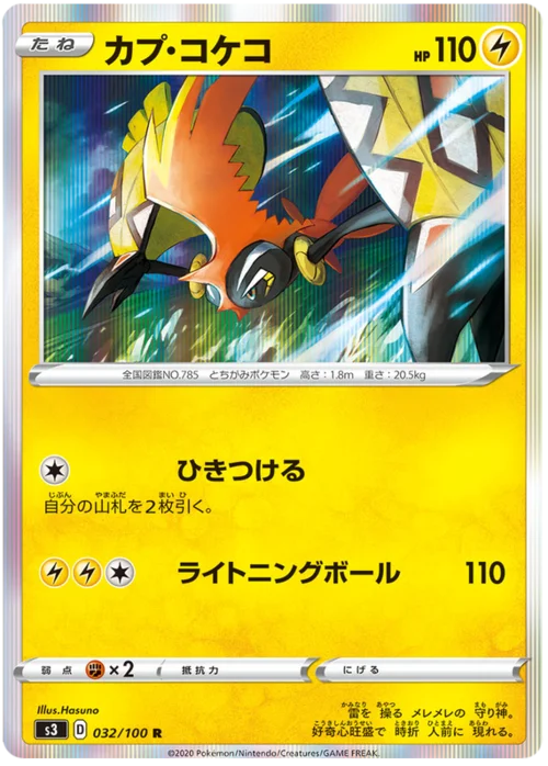 Tapu Koko — Infinity Zone