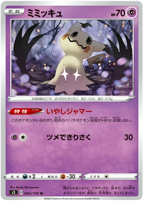 Mimikyu — Infinity Zone