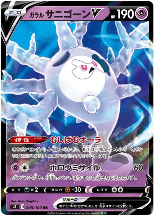 Galarian Cursola V — Infinity Zone
