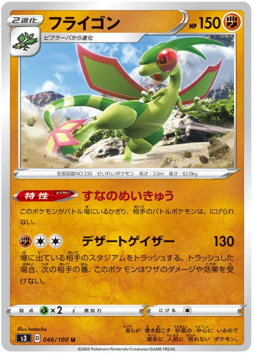 Flygon — Infinity Zone