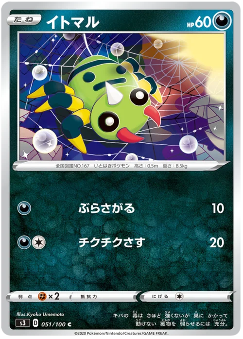 Spinarak — Infinity Zone