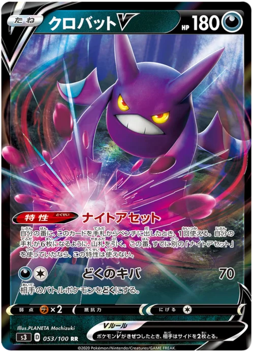 Crobat V — Infinity Zone