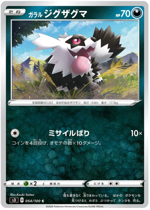 Galarian Zigzagoon — Infinity Zone