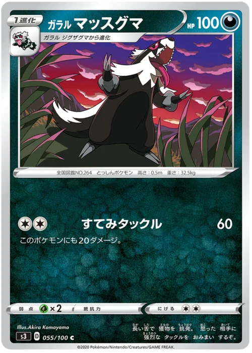 Galarian Linoone — Infinity Zone