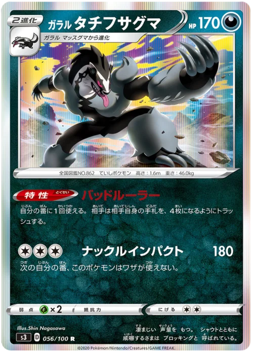 Galarian Obstagoon — Infinity Zone