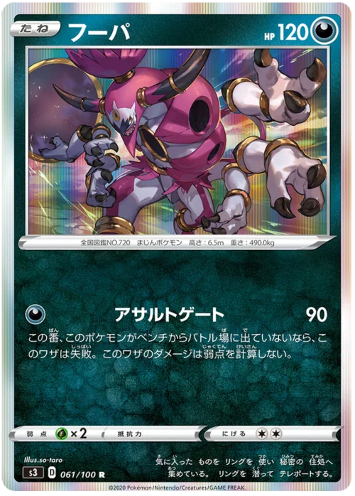 Hoopa — Infinity Zone