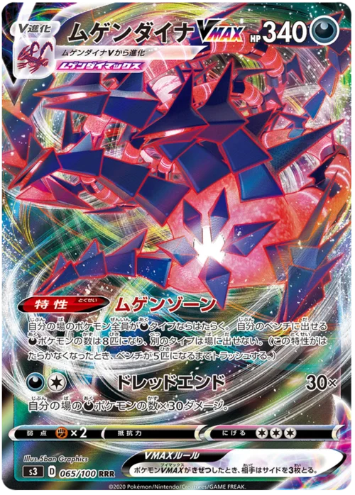 Eternatus VMAX — Infinity Zone