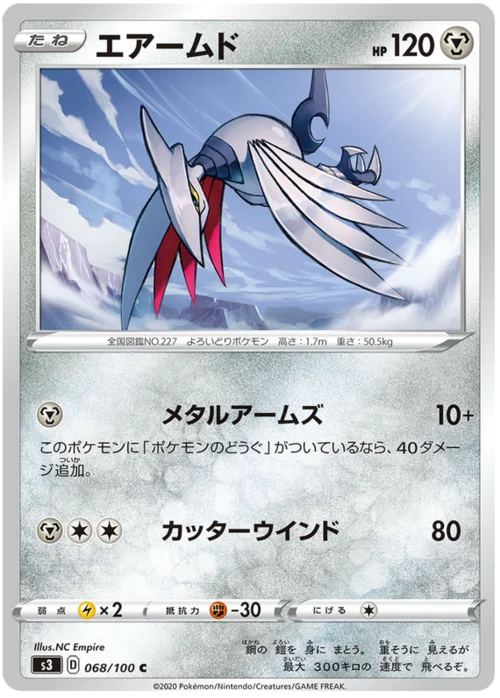 Skarmory — Infinity Zone