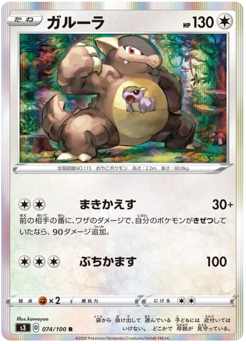 Kangaskhan — Infinity Zone