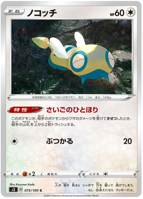 Dunsparce — Infinity Zone
