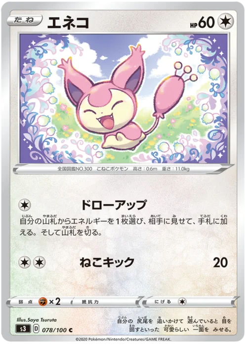 Skitty — Infinity Zone