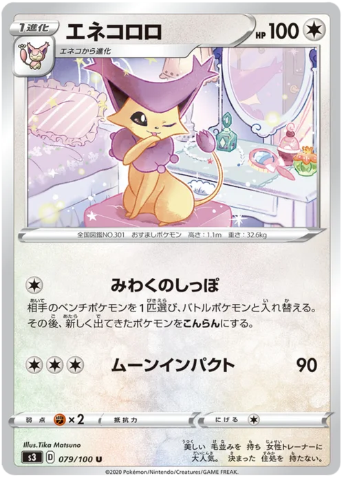 Delcatty — Infinity Zone