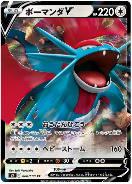 Salamence V — Infinity Zone