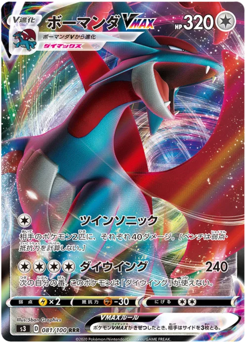 Salamence VMAX — Infinity Zone