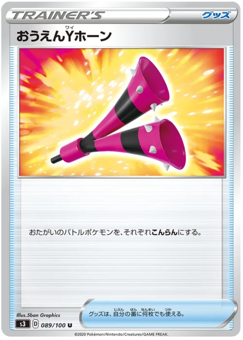 Cheering Y-Horn — Infinity Zone