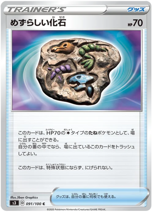 Rare Fossil — Infinity Zone