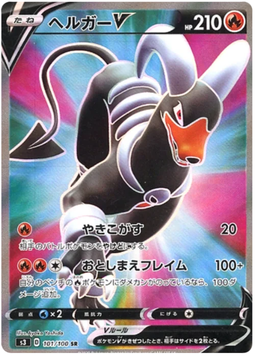 Houndoom V — Infinity Zone
