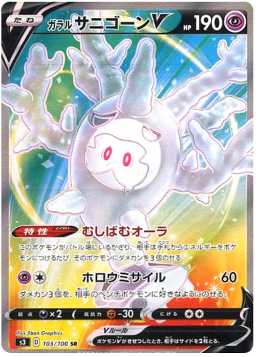 Galarian Cursola V — Infinity Zone