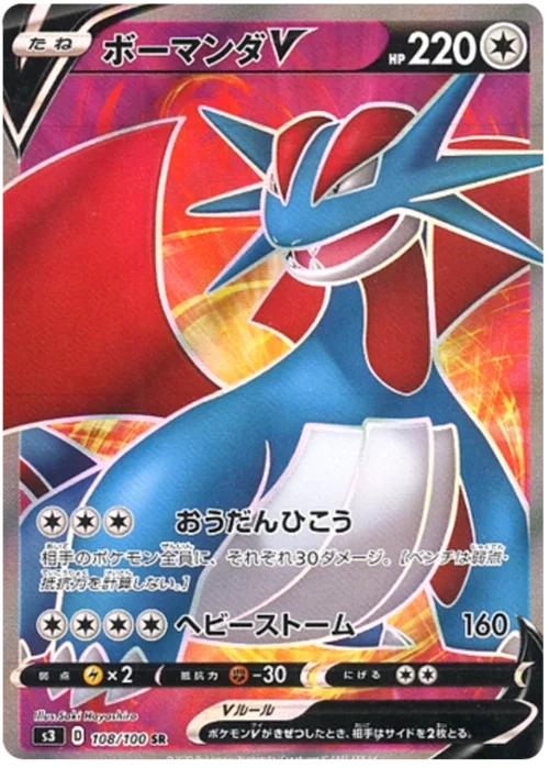 Salamence V — Infinity Zone