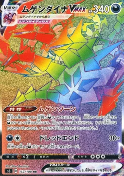 Eternatus VMAX — Infinity Zone