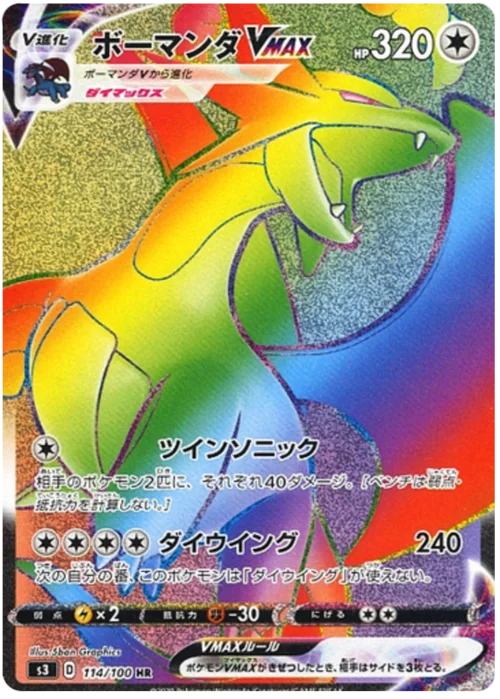 Salamence VMAX — Infinity Zone